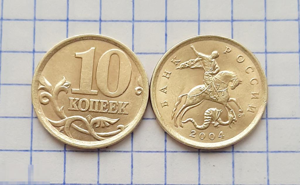 50 Копеек 2004 Года Цена