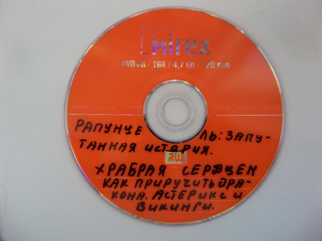 МУЛЬТФИЛЬМЫ РАПУНЦЕЛЬ. ХРАБРАЯ СЕРДЦЕМ. АСТЕРИКС И ВИКИНГИ