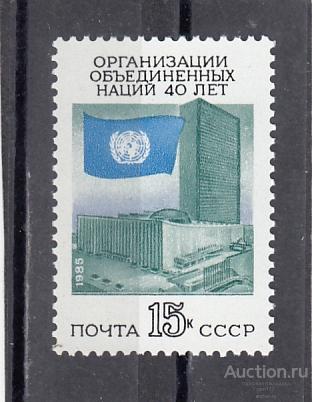 1985  40 летие ООН  Сост**  MNH OG