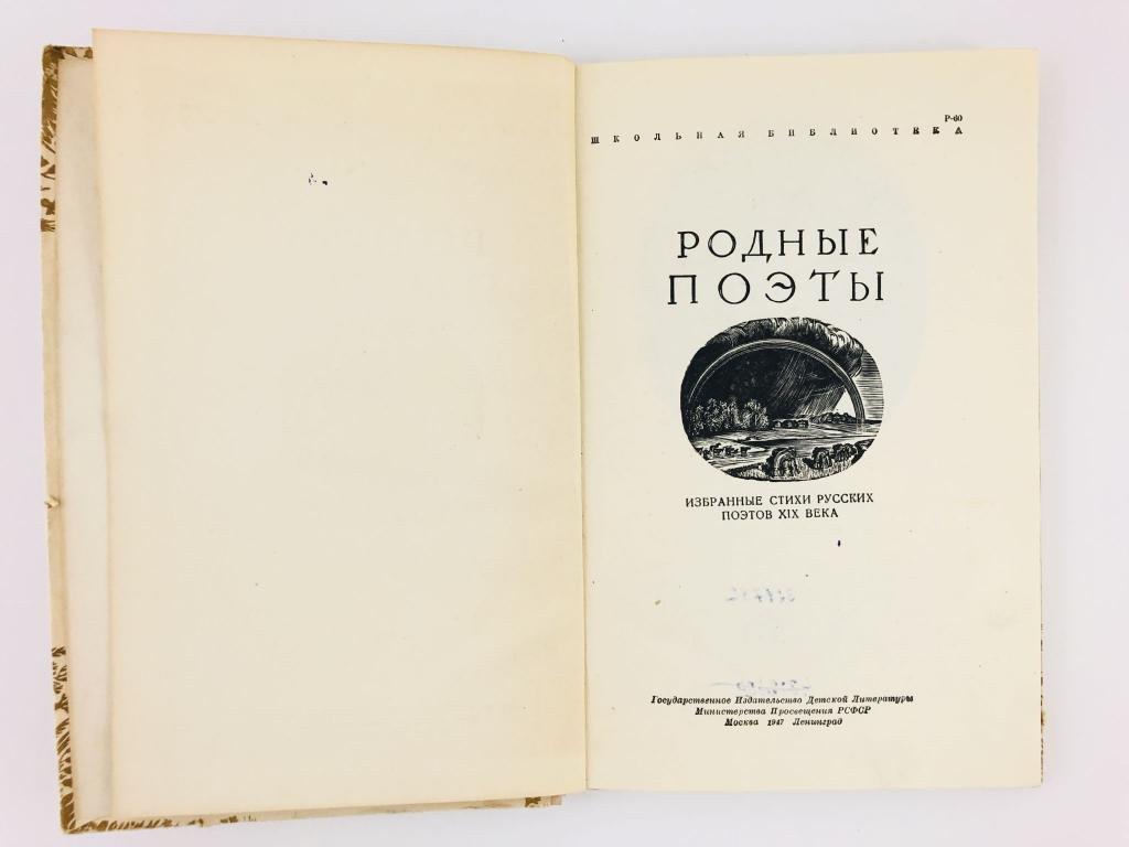Схема родные поэты