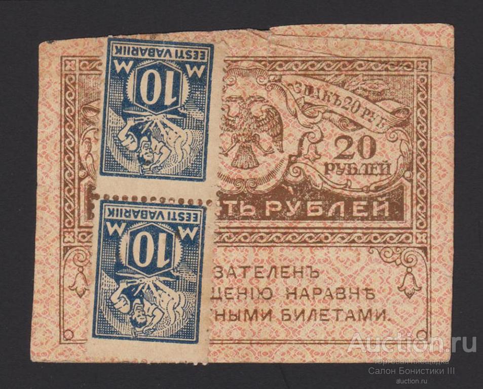 1918г Эстония 20 марок на керенке в 20 рублей неописаный выпуск