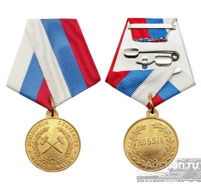 Медаль Геологический конгресс в России 1897 на колодке, копия бронза арт. 16-16668