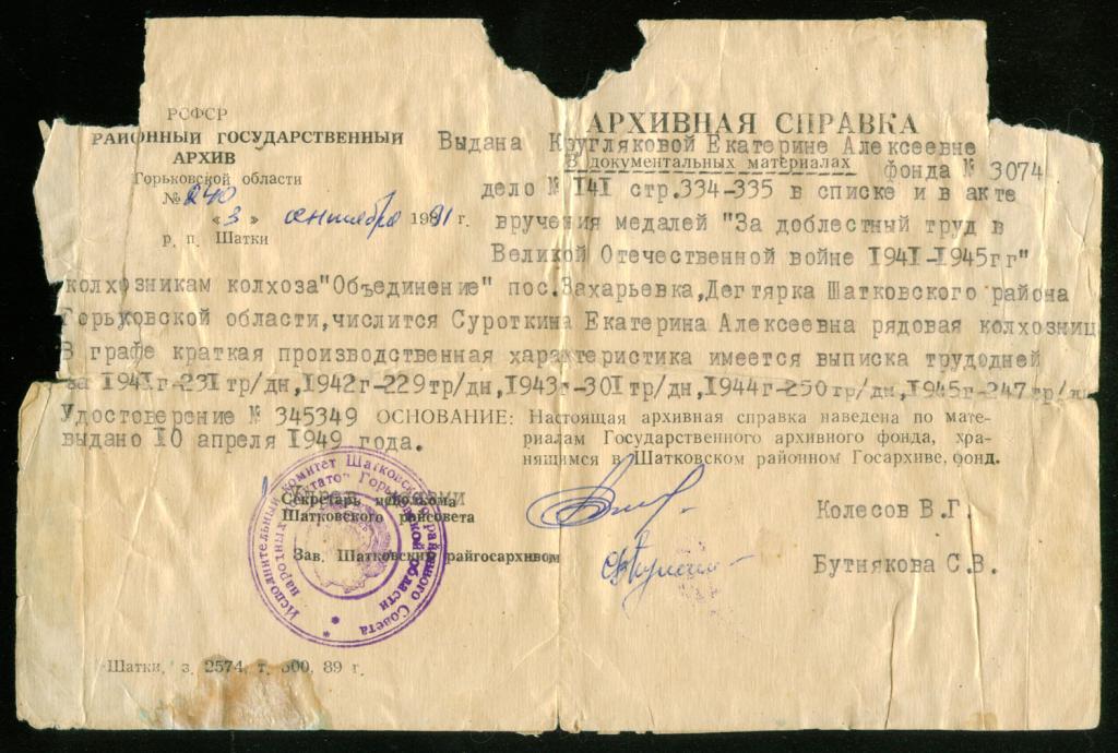 Архивная справка 1991 год Горьковская область