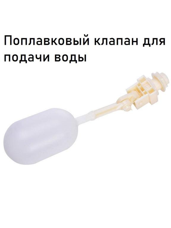 Клапан регулирующий садовый