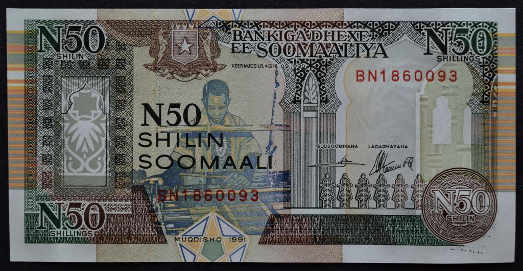 Сомали 50 шиллингов 1991 год.UNC.Из пачки.