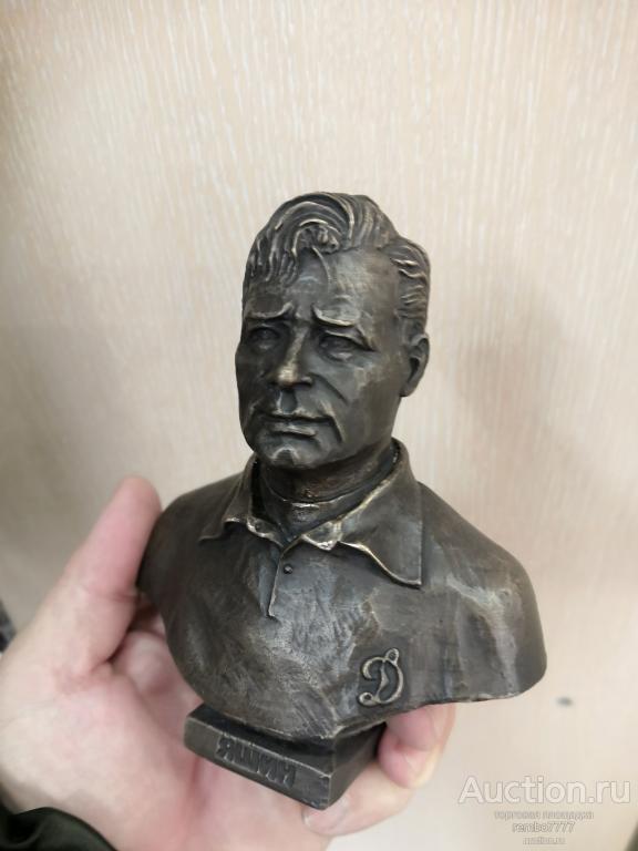 бюст яшин бронза.14см.лидер .динамо футбол футболист вратарь