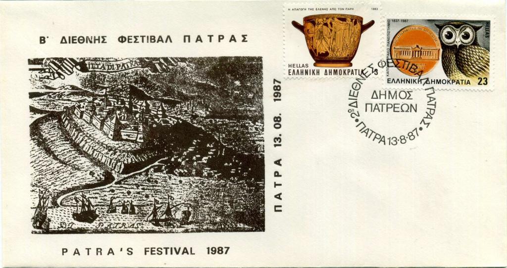 Греция (ДА0255) Конверт СГ Фестиваль Искусство Патры 1987 История Археология Культура Гравюры