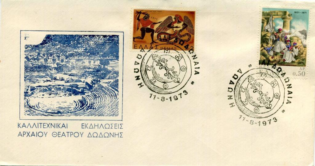 Греция (ДА0256) Конверт СГ Театры 1973 История Археология Архитектура Искусство