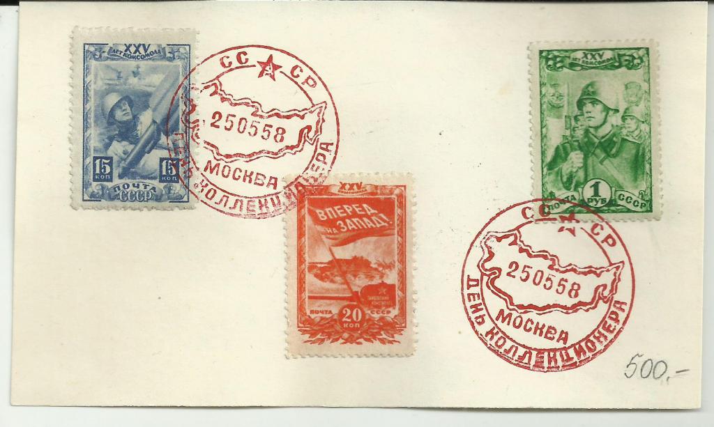 война.СЕРИЯ 25 ЛЕТ ВСЕСОЮЗНОГО ЛЕНИНСКОГО КОМСОМОЛА!!!.1943.СПЕЦГАШЕНИЕ ДЕНЬ КОЛЛЕКЦИОНЕРА.МОСКВА