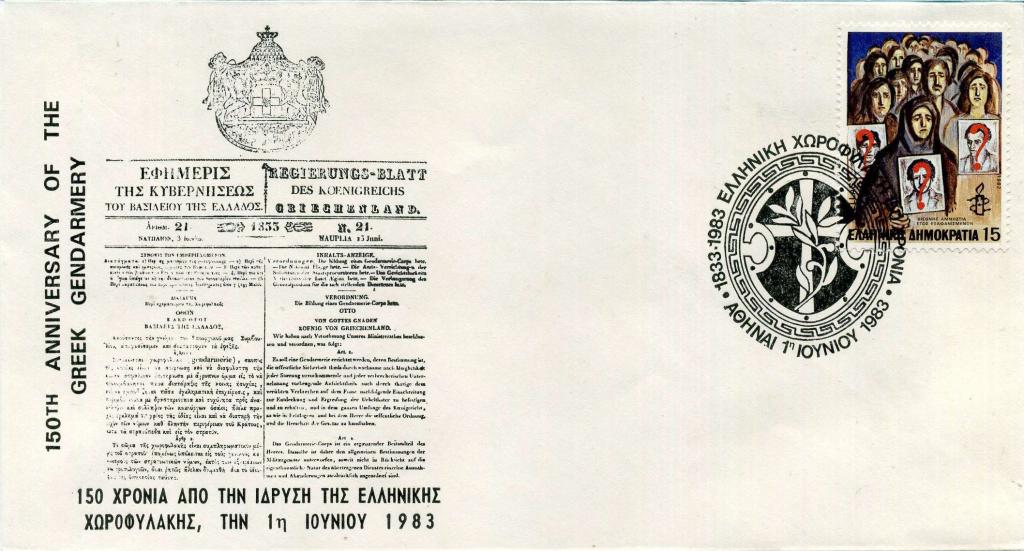 Греция (ДА0295) Конверт СГ 100 лет Полиция 1983 МВД История