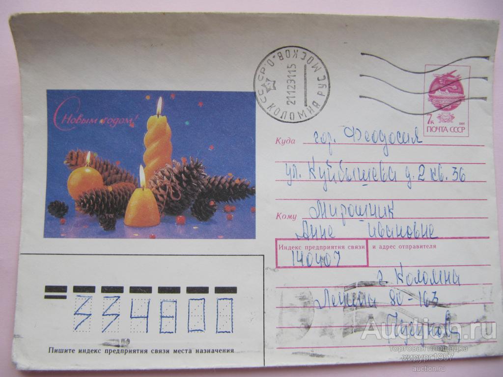 СССР 1991 - С Новым годом!