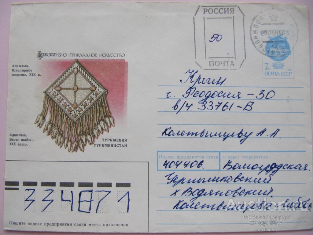 СССР 1991 - Туркмения (ювелирное изделие). Доплатный штемпель "50 руб".