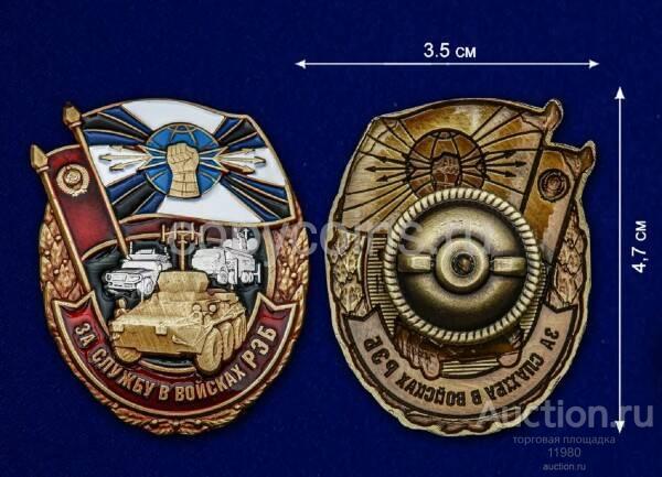 Знак За службу в войсках РЭБ
