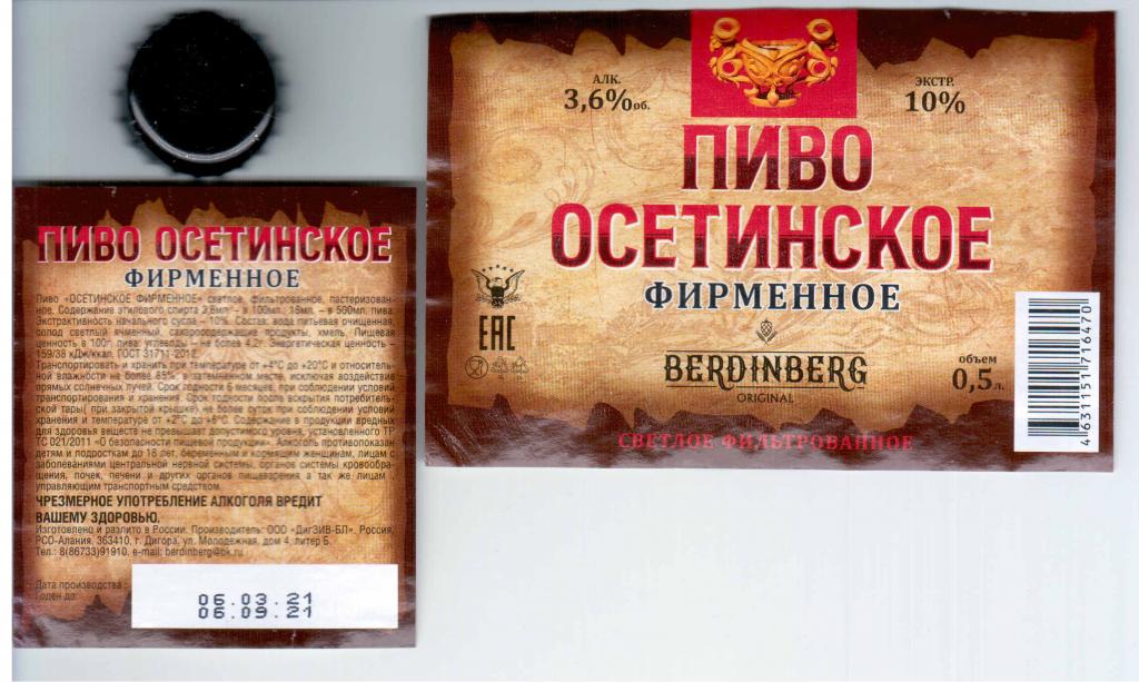 Пивная пробка и этикетки Россия Дигора