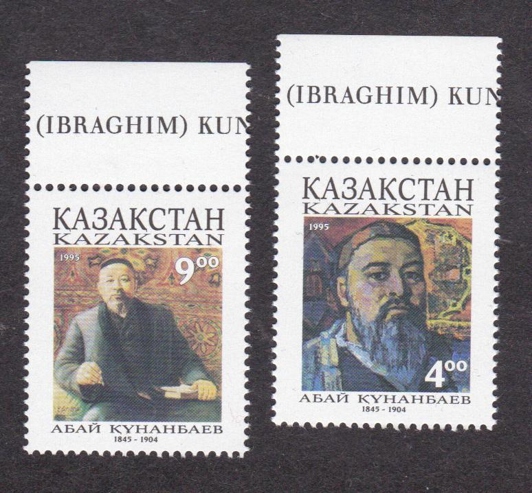 распродажа Казахстан 1995 Кунанбаев (1960)