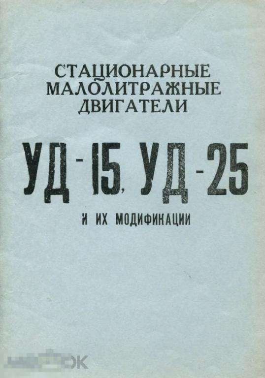 Где Купить Двигатель Уд 25