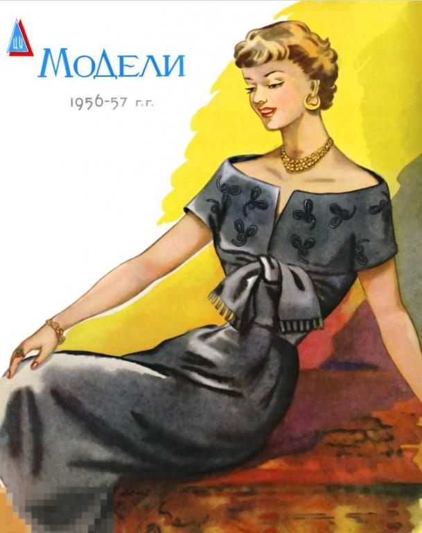 Модели сезона 1956-1957 / книга в формате PDF 