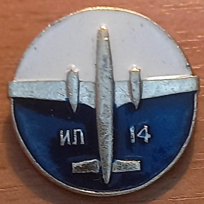 21.070 АВИАЦИЯ, ИЛ 14, САМОЛЁТ