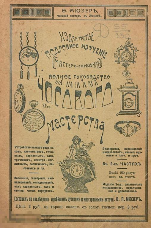 Подробное изучение часового мастерства / 1914 / книга в формате PDF 