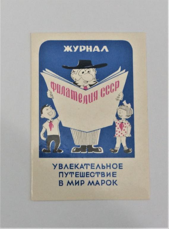 Календари. Филателия СССР. 1976 г. (к-19)