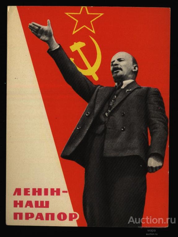 1966 Ленін наш прапор (ленин-наш флаг)