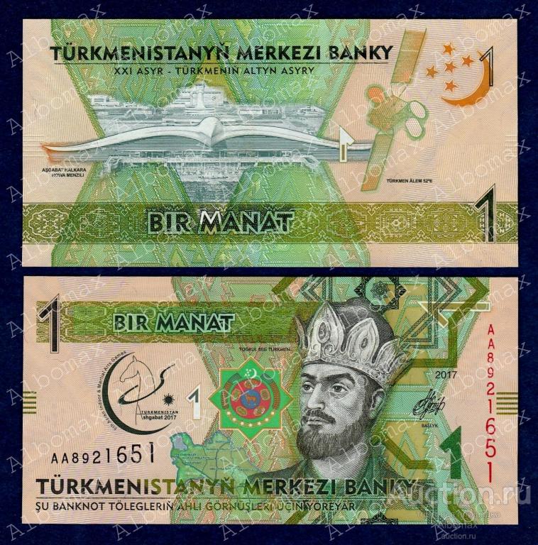 Что Можно Купить На 10 Туркменских Манат