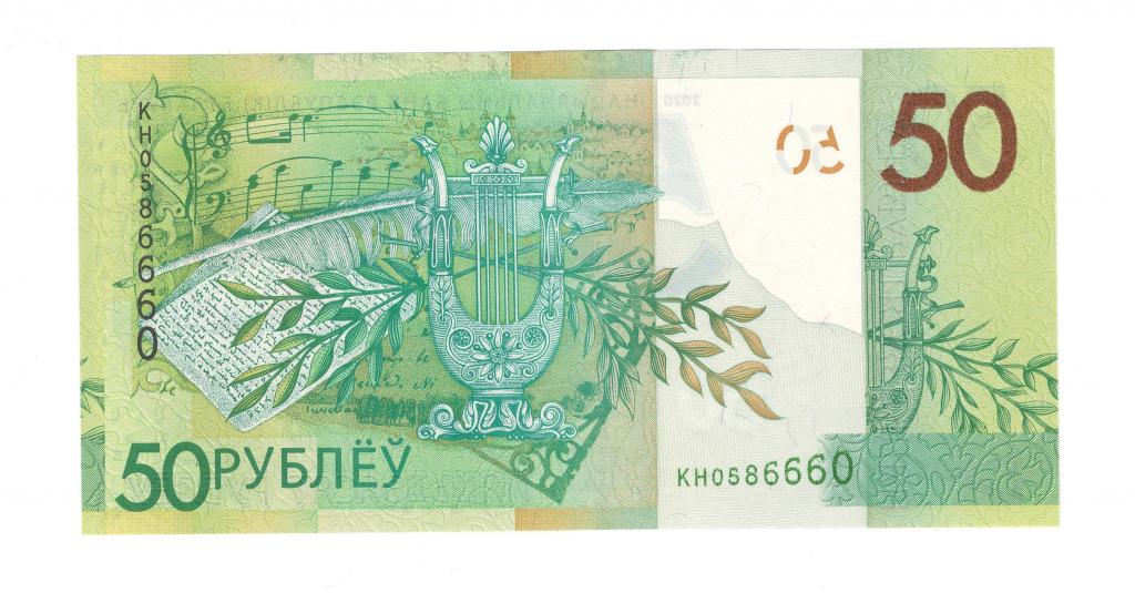 50 рублей 2020 Республика Беларусь серия КН UNC Новинка!!!