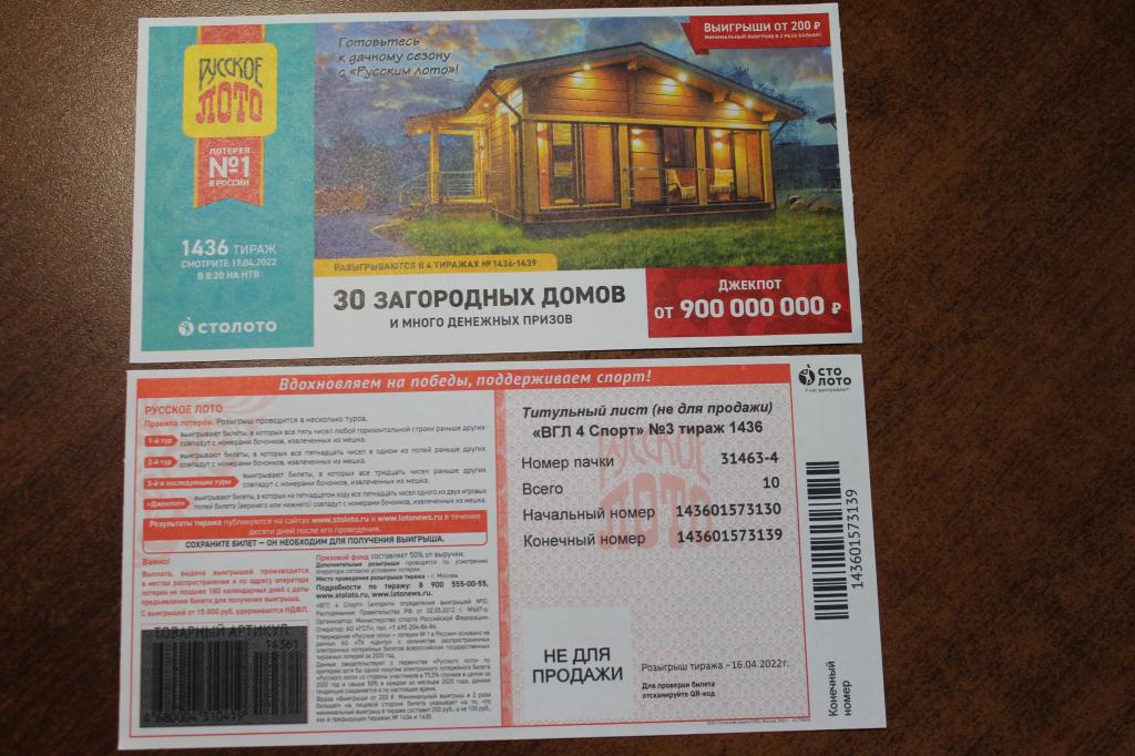 Титульный лист "ВГЛ4     Спорт " №3    Русское лото    тираж 1436