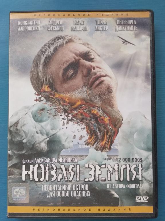 DVD Новая Земля. Фильм А. Мельника.