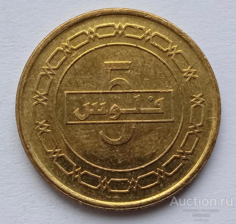 Бахрейн 5 филсов . 2010 г . Хамад .