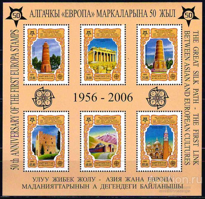 Киргизия. 2005 год. 50 лет маркам EUROPA CEPT. Архитектура Киргизии. Блок