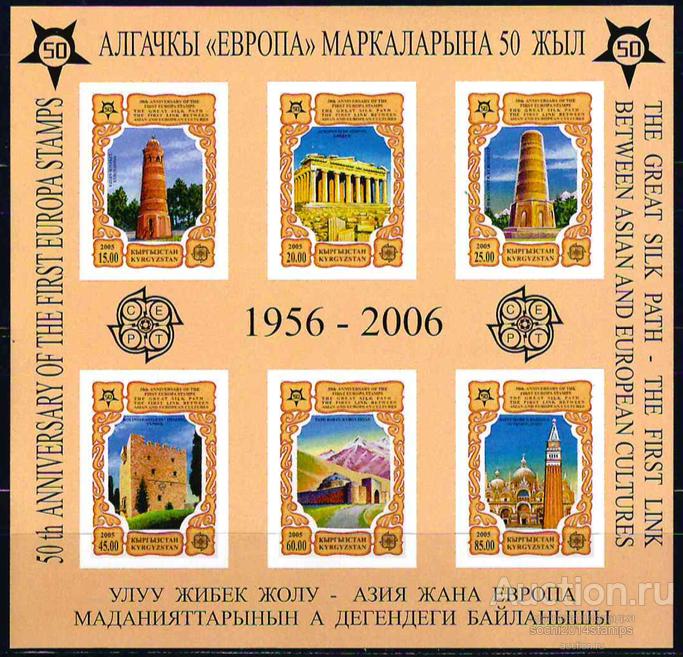 Киргизия. 2005 год. 50 лет маркам EUROPA CEPT. Архитектура Киргизии. Беззубцовый блок
