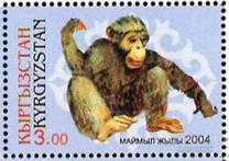 Киргизия. 2004 год. Китайский Новый год. Год обезьяны. Марка
