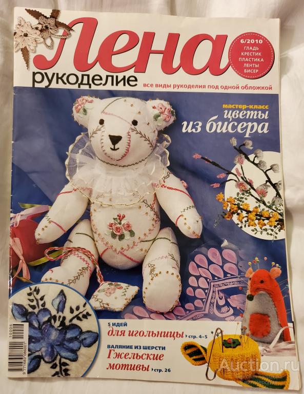 Журнал Лена Рукоделие N6 2010 год