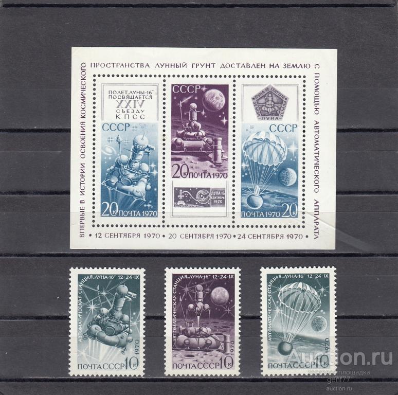1970  Космос  АС Луна-16  Блок + Серия  Сост**  MNH OG