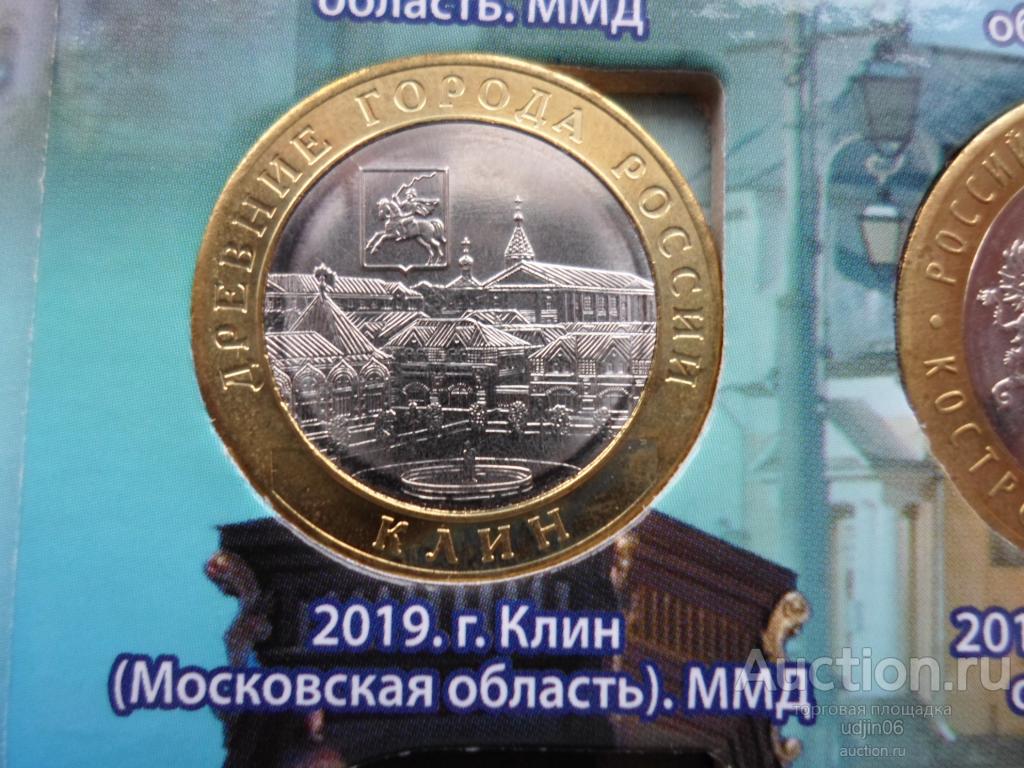 10 РУБЛЕЙ КЛИН 2019. МЕШКОВОЙ. В НАЛИЧИИ ВЕСЬ БИМЕТАЛЛ РОССИИ