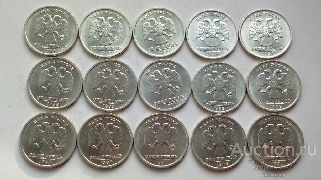 1 рубль 1999 г СПМД, UNC. Нечастая монета в редкой сохранности. Низкая ...