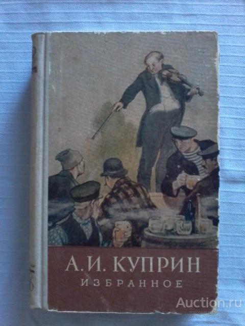 А и куприн мастерски рисует идеал супружеских егэ