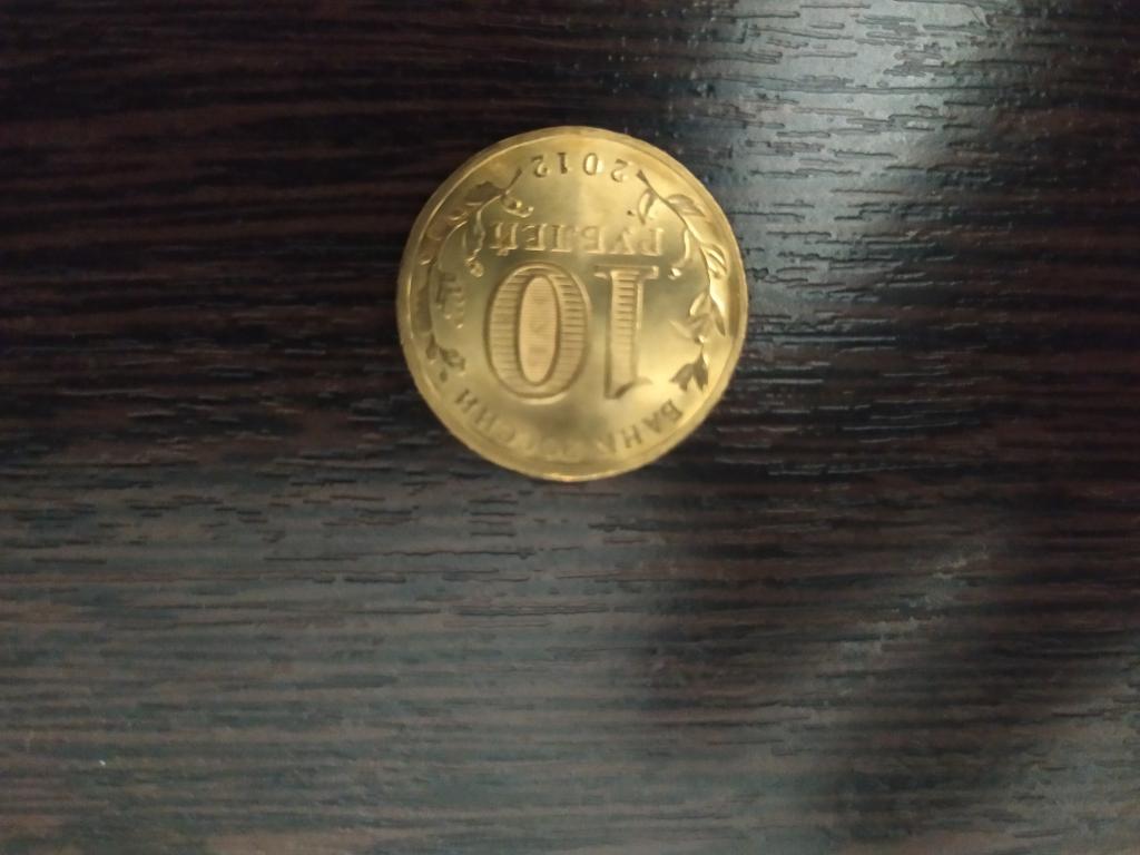 Монеты Россия.10 рублей ГВС.Ростов на Дону.2012