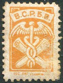 РСФСР 1918-20 Петроград ВСРБП Всероссийский Союз Рабочих Бумажной Промышленности членская непочтовая