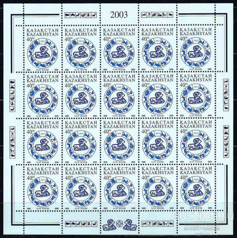Казахстан. 2003 год. Китайский Новый год. Год овцы. Лист
