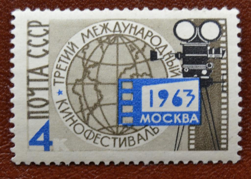 СССР 1963 год III Международный кинофестиваль в Москве MNH @