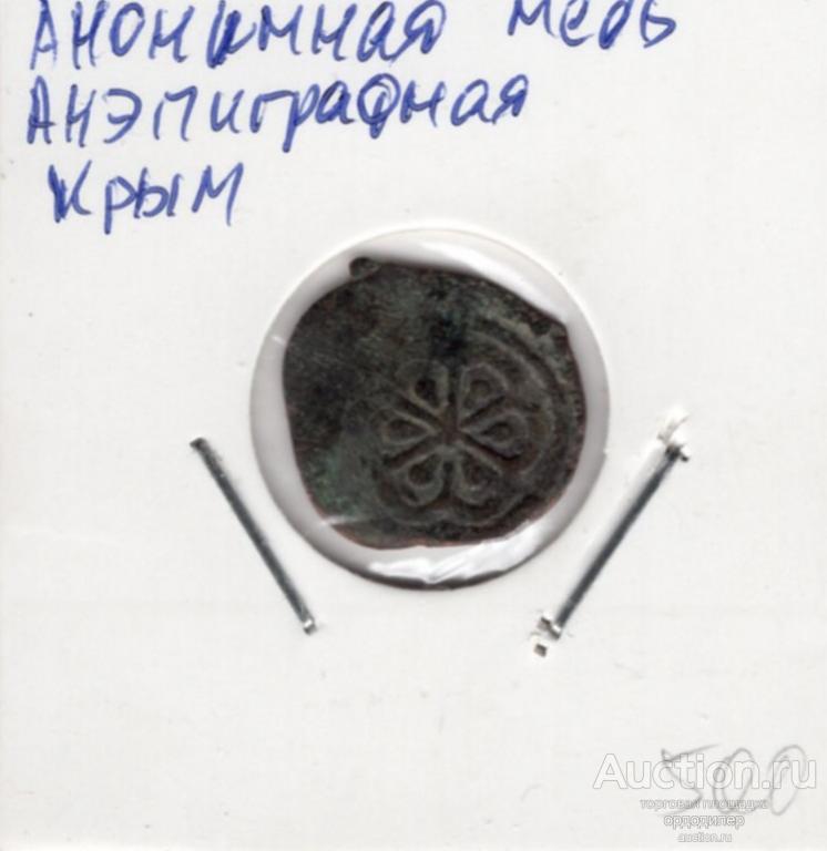 Золотая орда. Пул анэпиграфный, чекан Крым. Медь 732