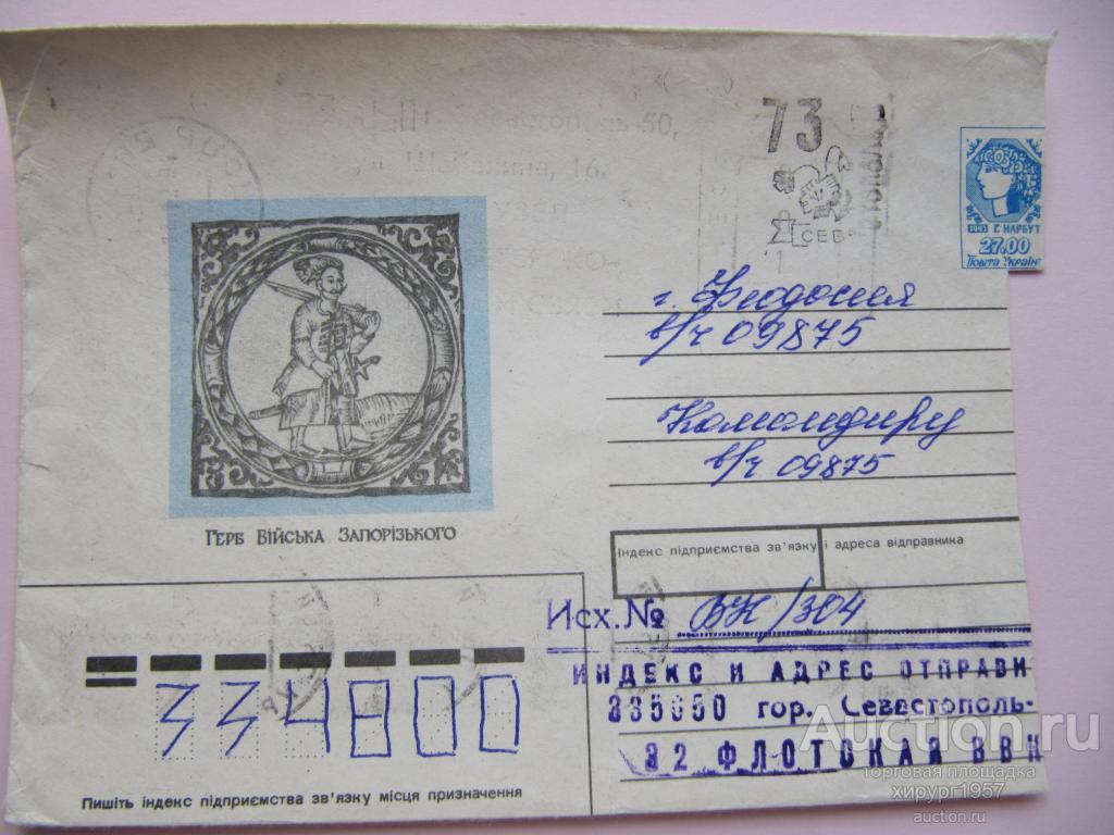 Украина 1993 - герб войска запорожского (доплатный штемпель "73" крб, Севастополь)