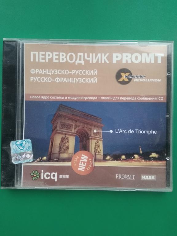 Диск для РС. Переводчик PROMT. Французско-русский. Русско-французский.