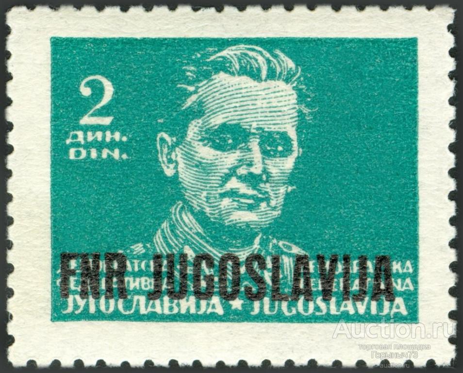 Югославия 1950 нс надп MNH Mi#602  1е кат!