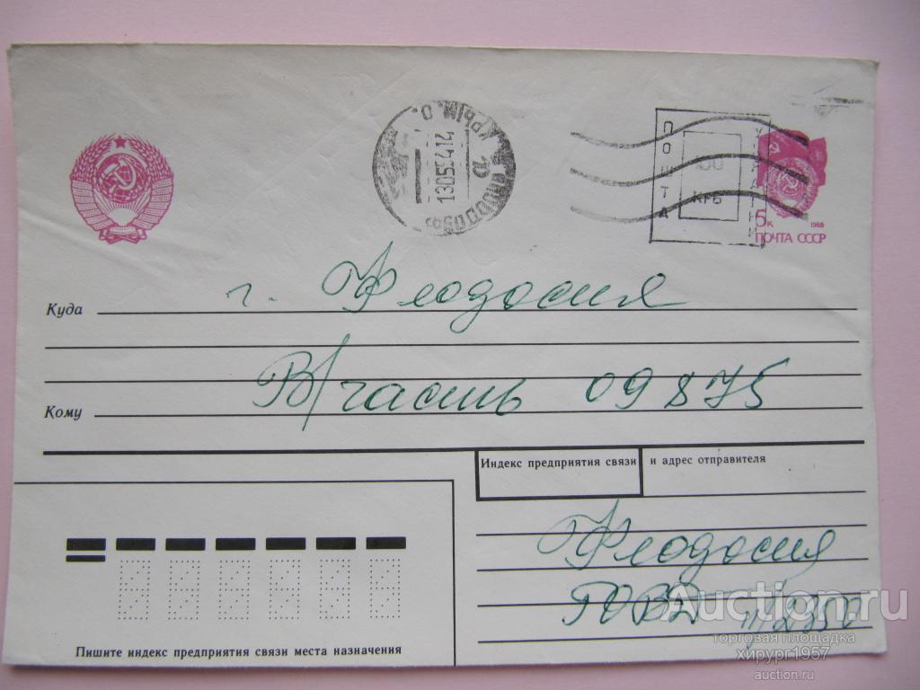 СССР 1990 - маркированный конверт (доплатный штемпель "100 крб")