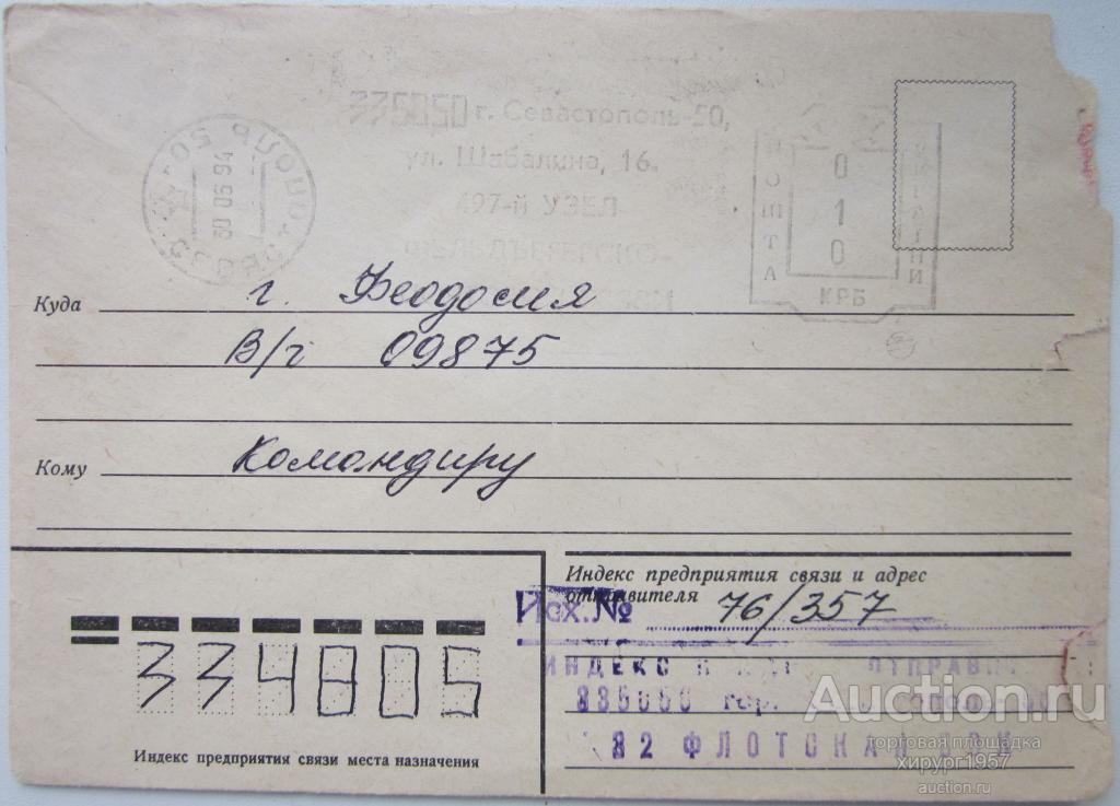 СССР 1991 - конверт с доплатным штемпелем "010 крб")