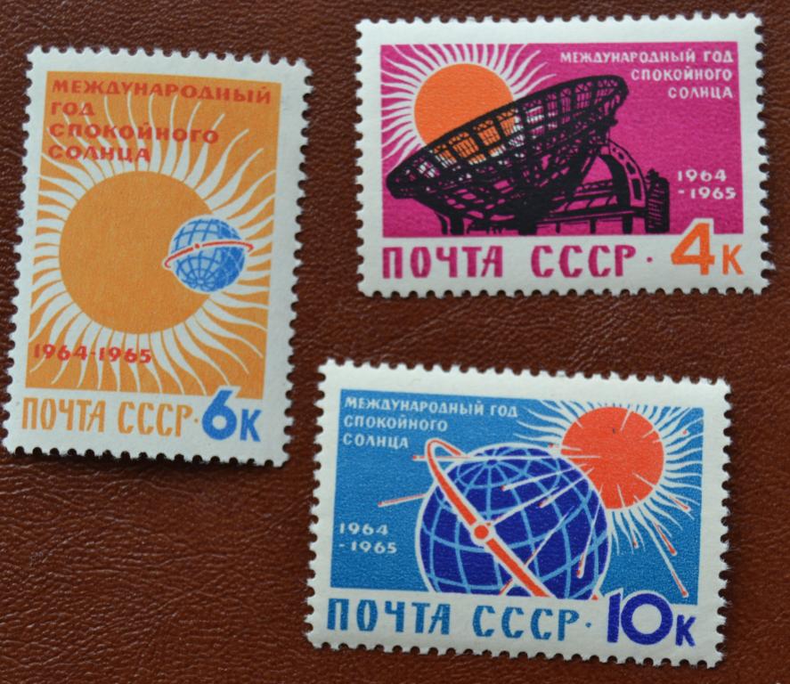 СССР 1964 год Международный год спокойного солнца MNH    @