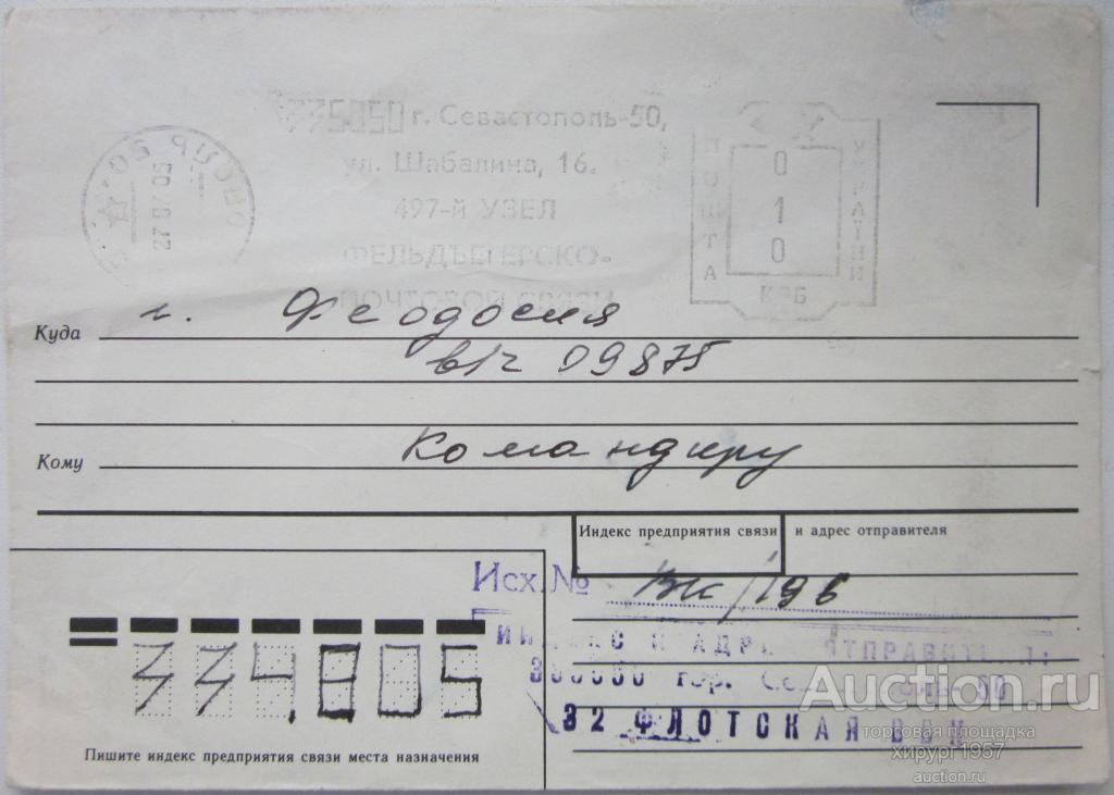СССР 1991 - конверт с доплатным штемпелем "010 крб"